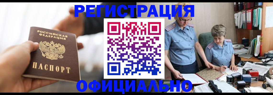 прописка иностранных граждан в Инзе