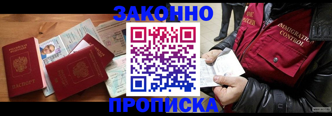 временная регистрация недорого в Инзе