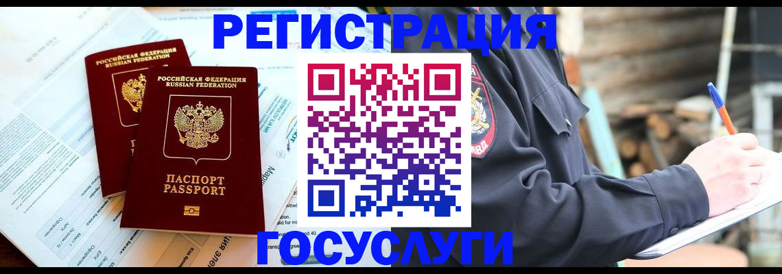прописка иностранных граждан в Инзе